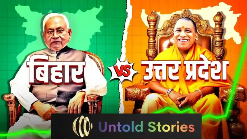 UP vs Bihar Why UP is Winning but Bihar is Struggling