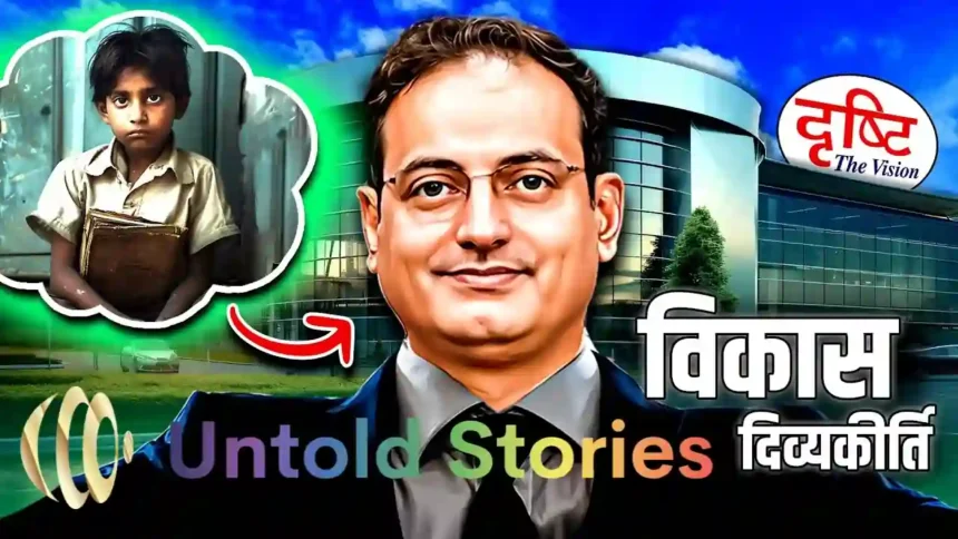 How a Poor Boy Built Drishti IAS? 🔥 Vikas Divyakirti Sir Story